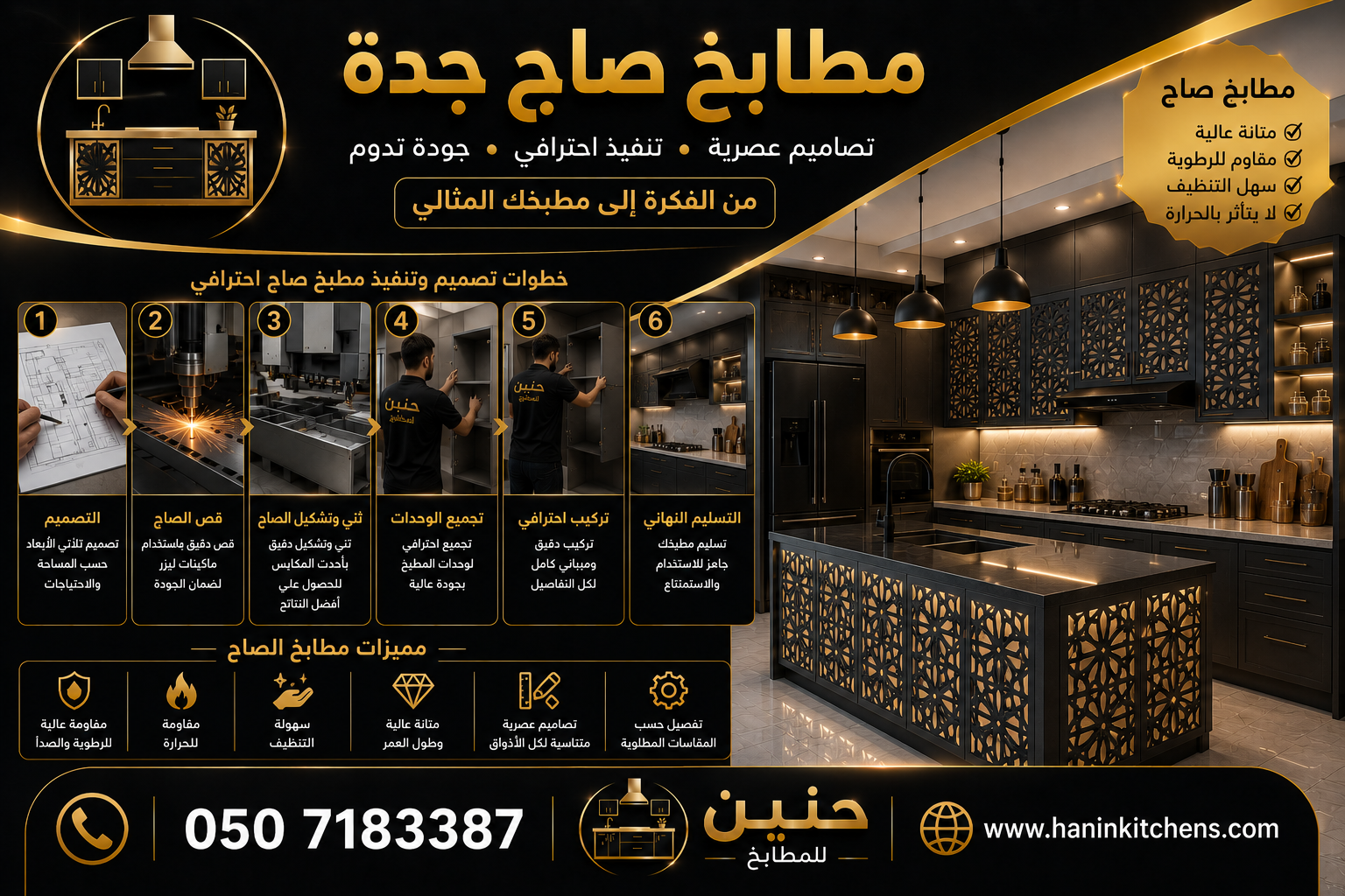 مطابخ صاج جدة | خصومات تصل إلى 30% على أحدث موديلات مطابخ الصاج | حنين للمطابخ   